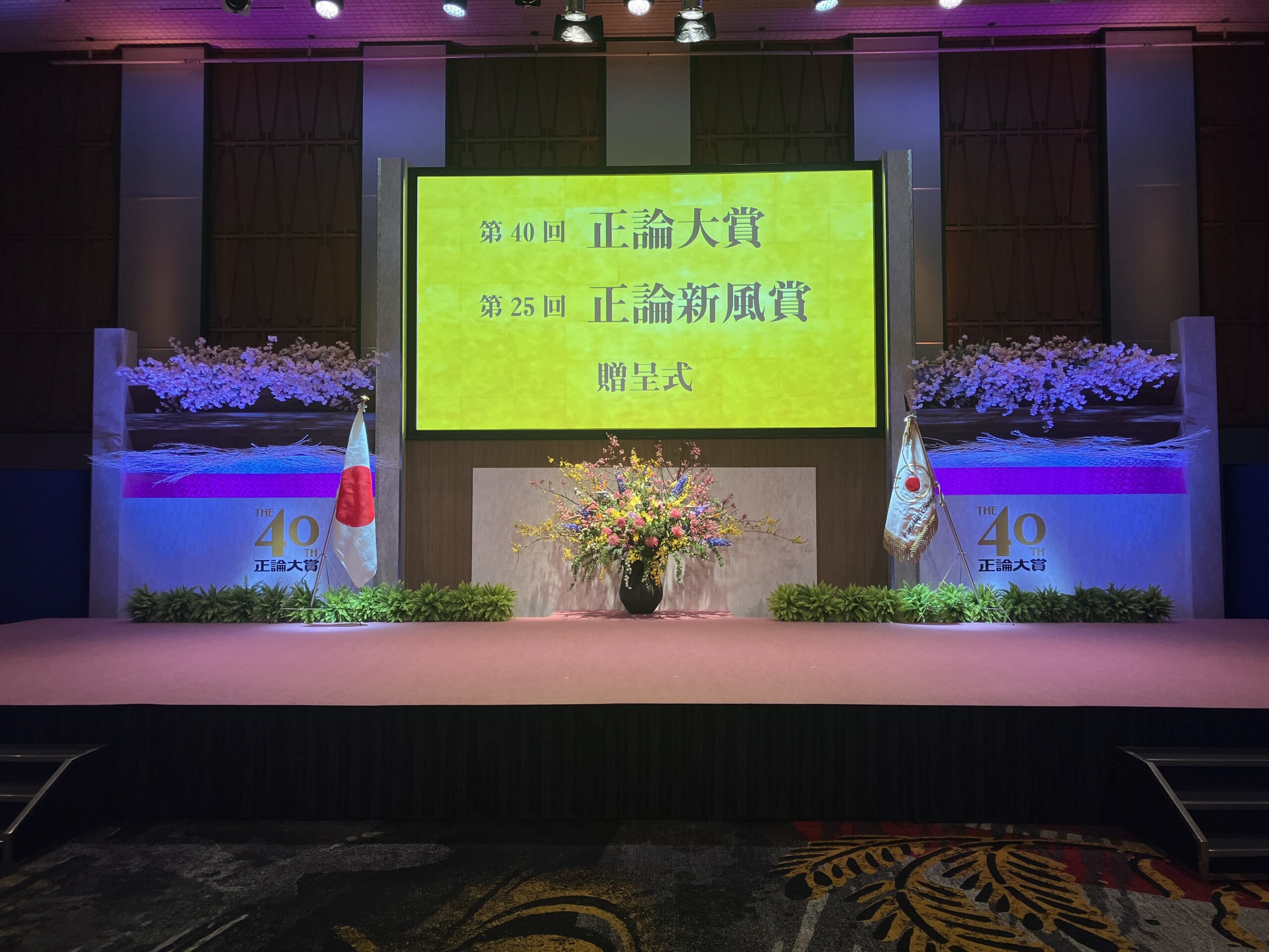 正論大賞/フジサンケイグループ