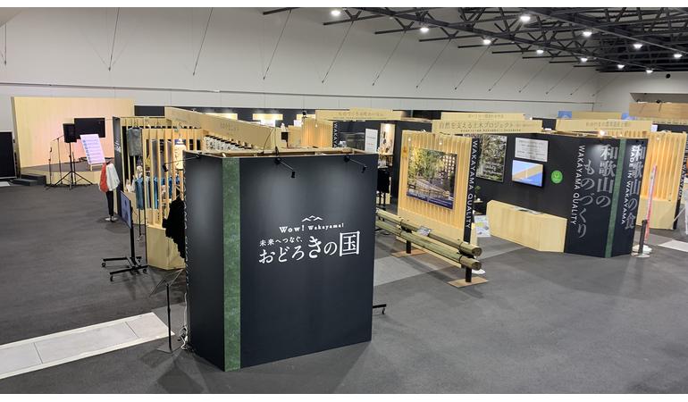日本の魅力まるごと体感 in EXPO／和歌山県ブース
