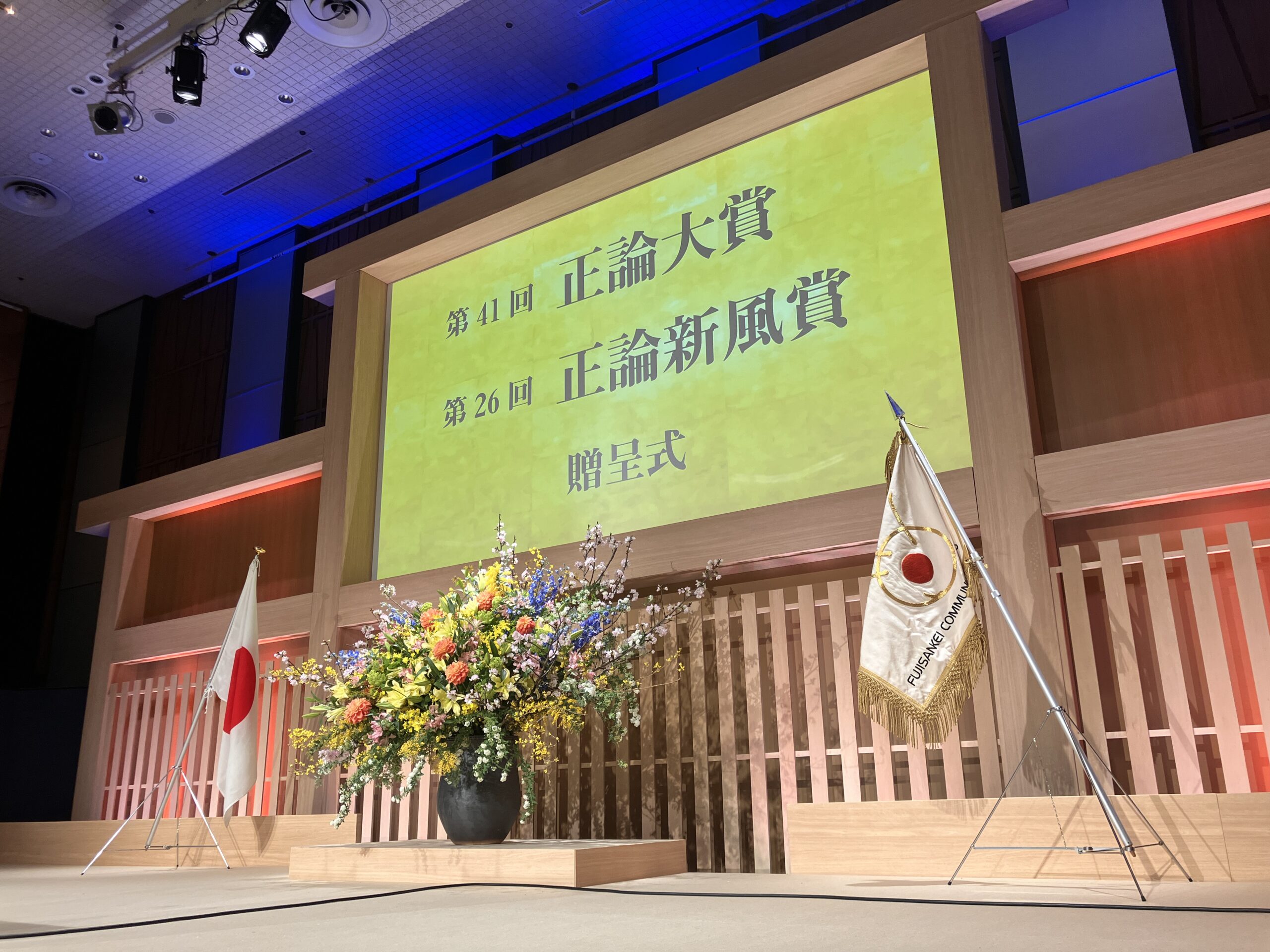 正論大賞/フジサンケイグループ